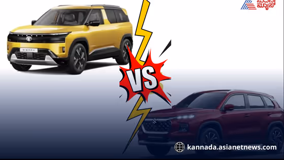 Tata Sierra vs Maruti Grand Vitara : ಯಾವ SUV ಉತ್ತಮ ಎಂಜಿನ್ ಹೊಂದಿದೆ? ಬೆಲೆ, ವೈಶಿಷ್ಟ್ಯ ತಿಳಿಯಿರಿ