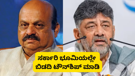 Bidadi Township Row: ಹೆಚ್ಡಿಕೆ ಪ್ರಾರಂಭಿಸಿದ್ದರೆ ಡಿಕೆಶಿಗೆ ಈ ಯೋಜನೆ ಮೇಲೆ ಏಕಿಷ್ಟು ಪ್ರೀತಿ?