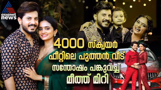 7000 രൂപക്ക് തുടങ്ങിയ 'പാഞ്ചാലി വസ്ത്ര', ഇപ്പോള് വരുമാനം രണ്ട് കോടി; പുത്തന് സന്തോഷം പങ്കുവച്ച് മീത്ത് മിറി