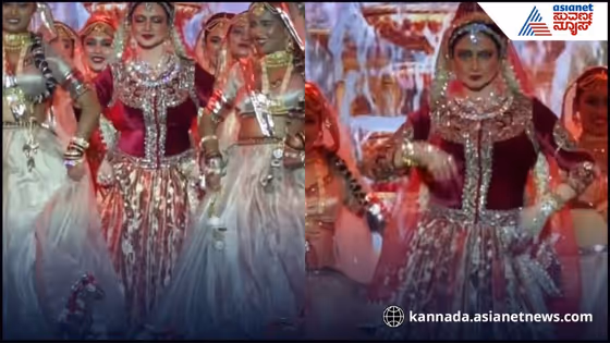 ಡಾನ್ಸ್ ಅಂದ್ರೆ ಇದು, 71ನೇ ವಯಸ್ಸಿನಲ್ಲೂ ಯುವಕರನ್ನು ನಾಚಿಸಿದ ರೇಖಾ