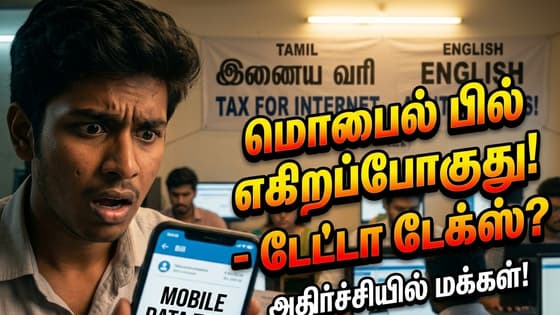 Data Tax: சமையல் டிப்ஸ் முதல் ஆன்லைன் கிளாஸ் வரை.. இணையத்திற்கு வரி விதிக்கும் மத்திய அரசு?