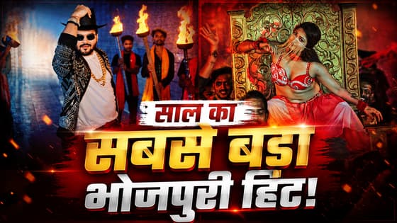 New Bhojpuri Song: कल्लू के नए स्वैग और शिल्पी राज की आवाज़ ने लूटा दिल, वायरल हुआ 'राउंड राउंड'!