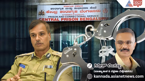 ತಂತ್ರಜ್ಞಾನದ ನೆರವಿನಿಂದ ಜೈಲುಗಳಲ್ಲಿ ಸುಧಾರಣೆ ತರಲು ಅಲೋಕ್ ಕುಮಾರ್ ನೇತೃತ್ವ