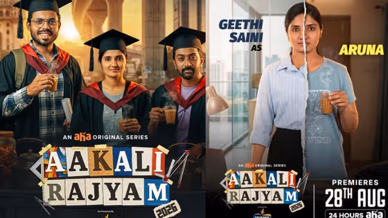 Aakali Rajyam 2026: 'ఆకలి రాజ్యం 2026' వెబ్ సిరీస్ రివ్యూ.. నిరుద్యోగుల కష్టాలతో అల్లిన కథ, ఎలా ఉందంటే