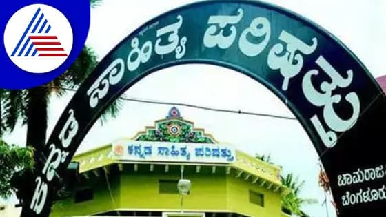 ಬಳ್ಳಾರಿ ಸಾಹಿತ್ಯ ಸಮ್ಮೇಳನ ಸದ್ಯಕ್ಕಂತೂ ಇಲ್ಲಾರಿ: ಇನ್ನೂ ಒಂದು ವರ್ಷ ನಡೆಯುವುದೇ ಅನುಮಾನ!