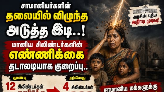 LPG: சாமானியர்களின் தலையில் விழுந்த அடுத்த இடி..! மானிய சிலிண்டர்களின் எண்ணிக்கை தடாலடியாக குறைப்பு