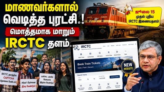 Tatkal டிக்கெட் எடுப்பது இனி ரொம்ப ஈஸி..! 15ம் தேதி முதல் அதிரடியாக மாறும் IRCTC இணையதளம்..!