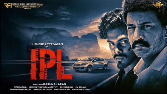 டிடிஎஃப் வாசன் ஹீரோவாக பாஸ் ஆனாரா? ஃபெயில் ஆனாரா? ஐபிஎல் விமர்சனம் இதோ