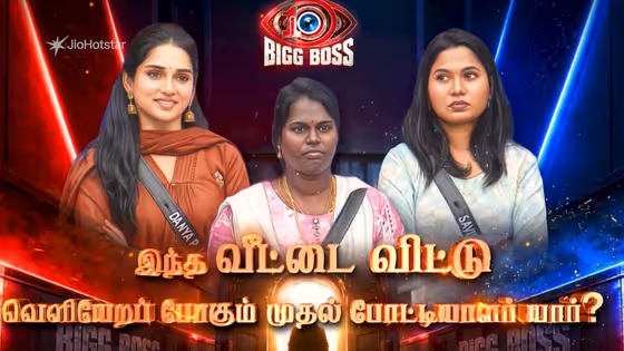 Bigg Boss 10 : எஸ்கேப் ஆன முனியம்மா... எலிமினேட் ஆனது யார்? பிக் பாஸ் வரலாற்றில் இப்படி ஒரு எவிக்ஷனா..!