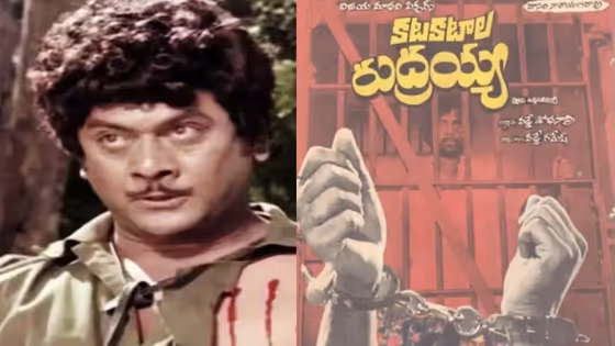 Katakatala Rudraiah Review: కృష్ణ మీద కోపంతో కృష్ణంరాజుకు నిర్మాత అవకాశం.. బ్లాక్బస్టర్ను సూపర్ స్టార్ ఎలా మిస్ అయ్యాడు? కటాకటాల రుద్రయ్య' రివ్యూ..