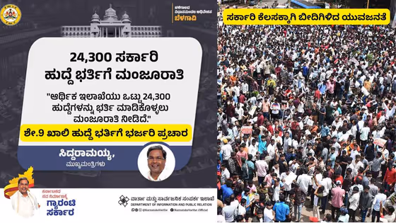 2.84 ಲಕ್ಷ ಹುದ್ದೆ ಖಾಲಿ ಇದ್ರೂ, ಶೇ.9 ಹುದ್ದೆಗಳ ನೇಮಕಾತಿಯನ್ನೇ ಪ್ರಚಾರಕ್ಕೆ ಬಳಸಿಕೊಂಡ ಸರ್ಕಾರ!