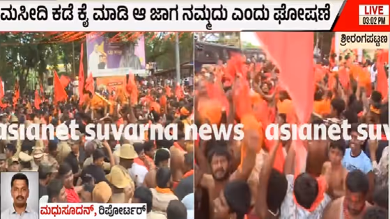 ಶ್ರೀರಂಗಪಟ್ಟಣ ಹನುಮ ಮಾಲಾಧಾರಿಗಳ ಸಂಕೀರ್ತನಾ ಯಾತ್ರೆ; ಜಾಮಿಯಾ ಮಸೀದಿ ನಮ್ಮದೆಂದು ನುಗ್ಗಲು ಯತ್ನ!