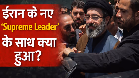 Iran New Supreme Leader: ताजपोशी के कुछ घंटों बाद ही मुजतबा खामेनेई 'लापता'! क्या इजराइल ने सच कर दी धमकी?