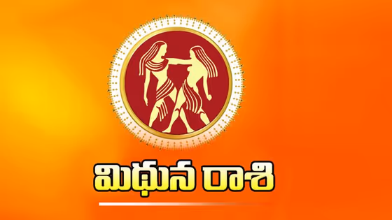 Gemini Horoscope 2026: మిథున రాశివారి కెరీర్ లో ఊహించని మార్పులు, 2026 ఎలా ఉండనుంది?