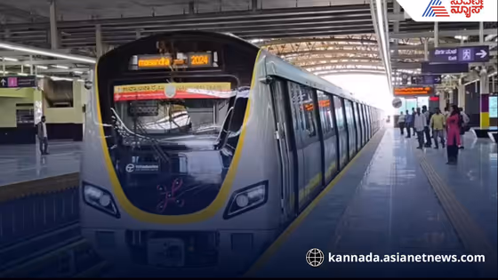 ಹೊಸಕೋಟೆಗೆ ಕಾಂಗ್ರೆಸ್ ಅವಧಿಯಲ್ಲೇ ಮೆಟ್ರೋ, ಶೀಘ್ರದಲ್ಲೇ ಸಿಗಲಿದೆಯೇ ಸಿಹಿ ಸುದ್ದಿ, ಯಾವ ಮಾರ್ಗ ವಿಸ್ತರಣೆ?