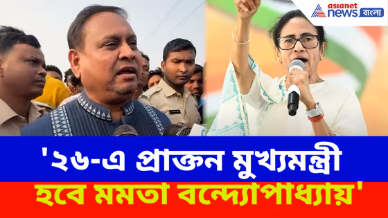 '২৬-এ প্রাক্তন মুখ্যমন্ত্রী হবে মমতা বন্দ্যোপাধ্যায়', সাসপেন্ড হয়েই বিস্ফোরক হুমায়ুন কবীর