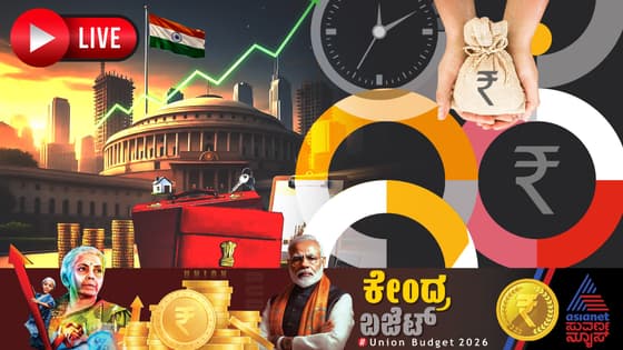 Union Budget 2026: ಯಾವುದು ಅಗ್ಗ? ಯಾವುದು ದುಬಾರಿ? ಇಲ್ಲಿದೆ ನಿಮ್ಮ ಜೇಬಿಗೆ ಸಂಬಂಧಿಸಿದ ಮಾಹಿತಿ..