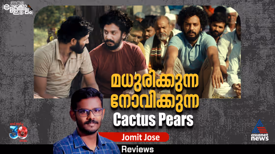 മറാഠിയിലൊരു ക്വിയര് സിനിമ; കാക്ടസ് പിയേഴ്സ്- റിവ്യൂ