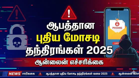 புதிய வகை ஆன்லைன் மோசடிகள்: டிஜிட்டல் அரெஸ்ட் முதல் AI வாய்ஸ் வரை - தப்பிப்பது எப்படி?