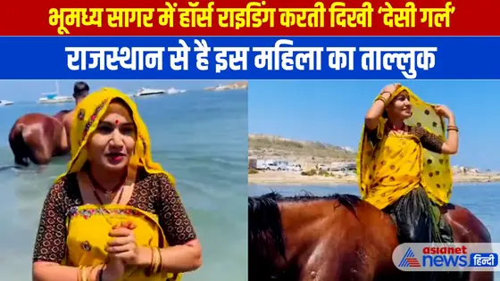 विदेशी महिलाओं के बीच देसी ड्रेस में कैट वॉक, घोड़े की भी सवारी, कौन है यह महिला