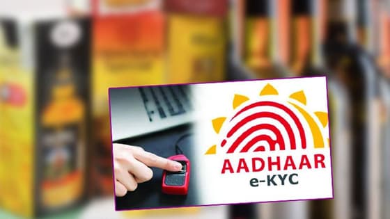 Aadhaar mandatory for purchase of alcohol? What’s the reason behind it?