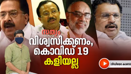 വിശ്വാസികളെ വഴി തെറ്റിക്കണോ നേതാക്കളെ..?