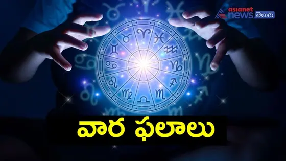 Your Weekly Horoscopes: ఈ వారం ఓ రాశివారికి ఆకస్మిక ధనలాభం