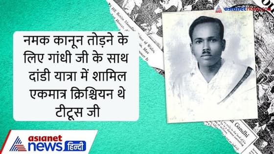 India@75: गांधीजी का दांडी यात्रा में शामिल एकमात्र क्रिस्चियन थे टीटूसजी, जीवनभर गांधी के आदर्शों पर चले...
