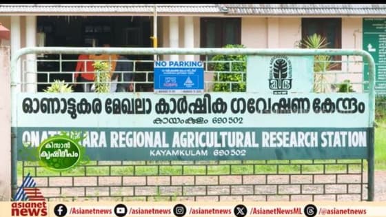 കാർഷിക സമൃദ്ധിയുടെ 'ഓണാട്ടുകര' മോഡൽ