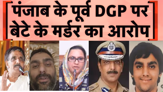 पूर्व मंत्री और DGP पति पर बेटे की हत्या का आरोप! सामने आईं चौंकाने वाली बातें
