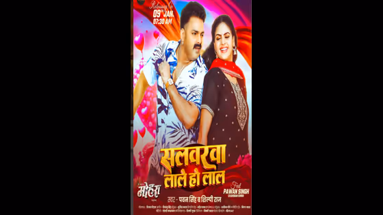 JAN 2026 में ‘सलवरवा लाल’ ही नहीं, पवन सिंह के इन 5 गानों की मची धूम