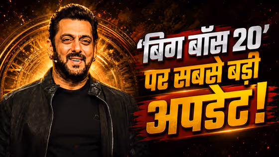 Bigg Boss 20 कब से होगा शुरू? सलमान खान के शो लॉन्च की ग्रैंड तैयारी, जानिए पूरा प्लान