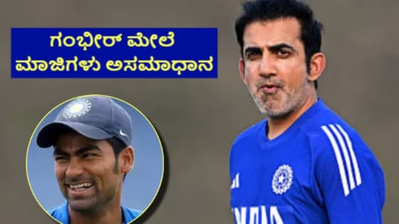 Gautam Gambhir : कैफने दिले १० पैकी ४ मार्क, गंभीरच्या कामगिरीवर कोण संतापलं?