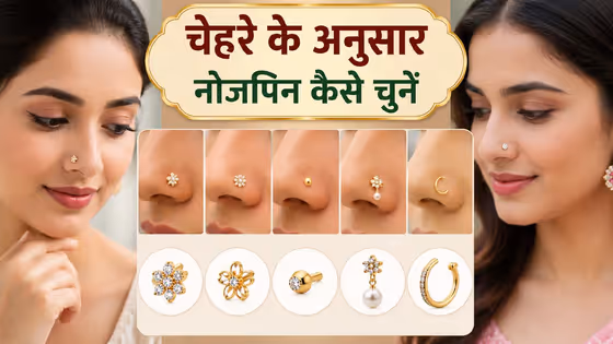 स्टड, हूप या डायमंड? जानिए किस मौके पर कौन-सी नोजपिन देगी सबसे खूबसूरत लुक