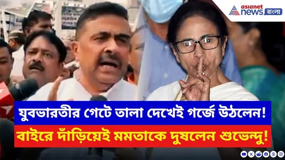 ‘কী করে ঠ্যালা আর গুঁতো দিতে হয় BJP জানে!’ মমতাকে সাফ হুঁশিয়ারি শুভেন্দুর | Suvendu Adhikari