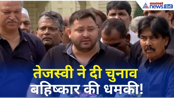 तेजस्वी यादव की चेतावनी: ‘चुनाव बहिष्कार भी एक विकल्प!’