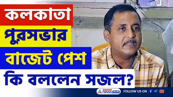 ১১৪ কোটির ঘাটতি বাজেট পেশ ফিরহাদের! বিস্ফোরক সজল ও মীনাদেবী | Sajal Ghosh BJP | Kolkata Budget 2025