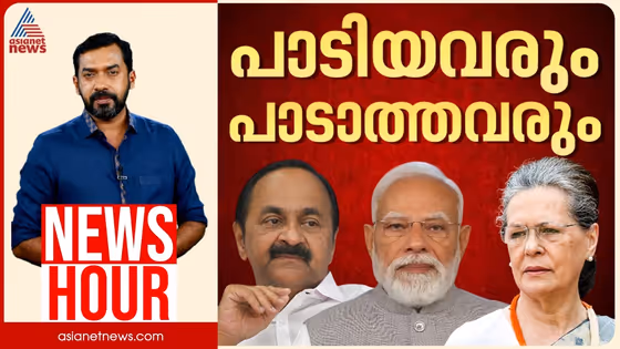 വന്ദേമാതരം ബിജെപി പിടിവള്ളിയാക്കുന്നോ? | Abgeoth Varghese | News Hour 16 August 2026