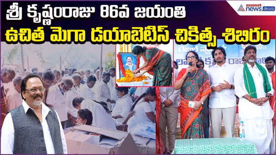 Legendary Actor Krishnam Raju 86th Birth Anniversary | Free Mega Diabetes Camp | Asianet News Telugu