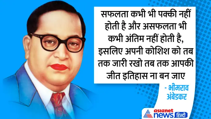 डॉ. भीमराव अंबेडकर के विचार