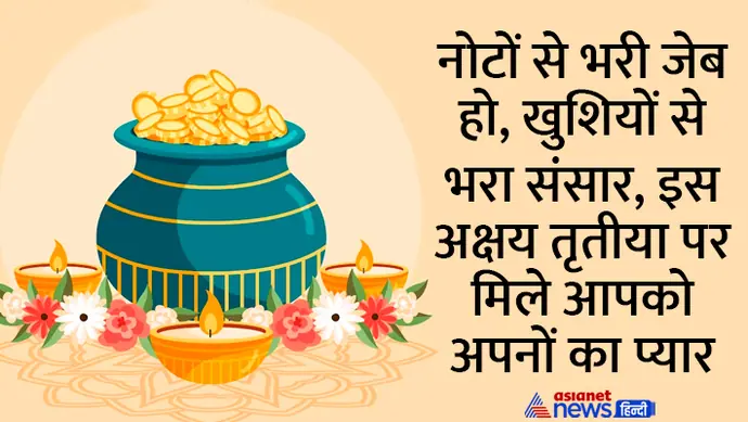 अक्षय तृतीया कोट्स