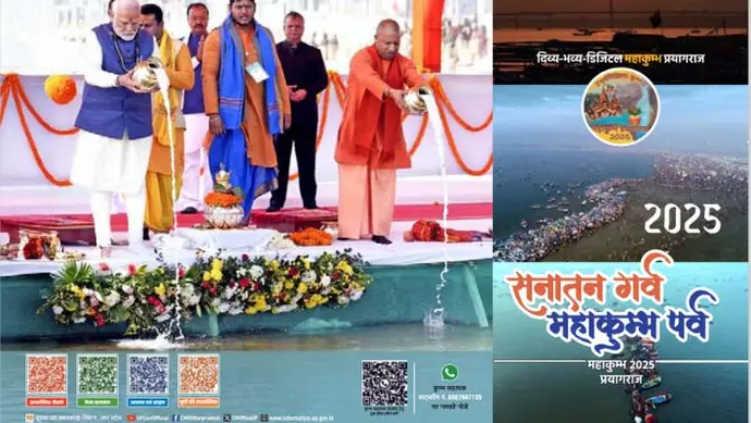 महाकुंभ 2025 की भव्यता के साथ देखें 2025 का कैलेंडर, नोट करें शाही स्नान की डेट