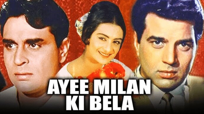 आयी मिलन की बेला