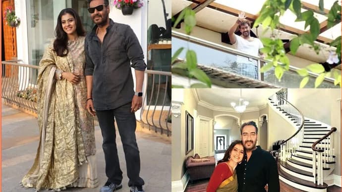 60 करोड़ का 'शिवशक्ति' बंगला! देखें Kajol और Ajay Devgn के लग्जरी घर की Inside Photos