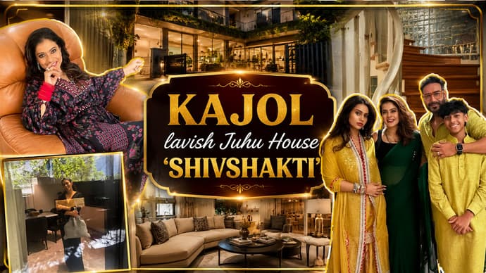 60 करोड़ का 'शिवशक्ति' बंगला! देखें Kajol और Ajay Devgn के लग्जरी घर की Inside Photos