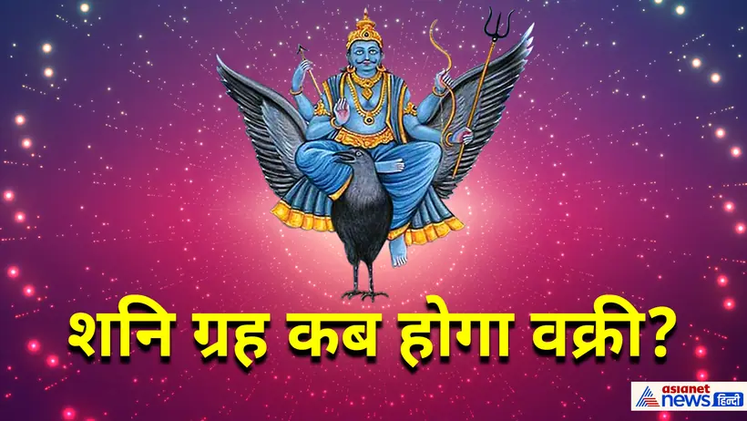 Shani Vakri 2025