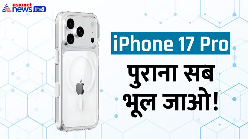iPhone 17 Pro