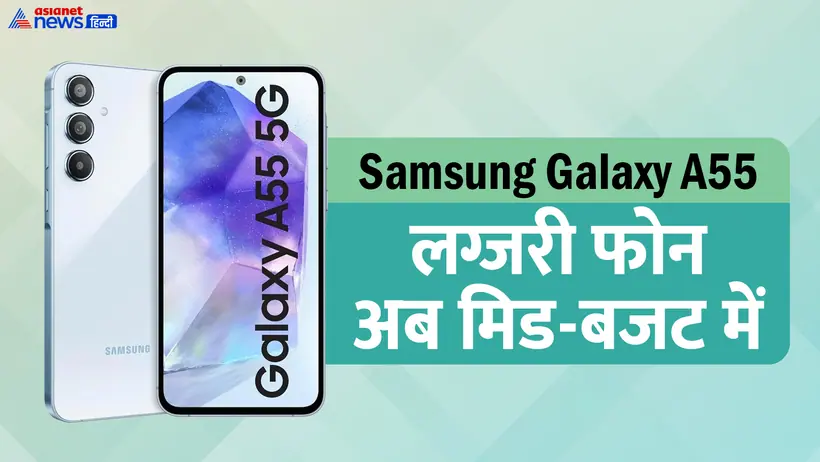 Samsung Galaxy A55 Discount Offer