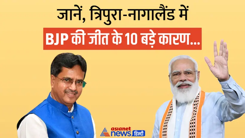 Tripura Nagaland Assembly Election 2023