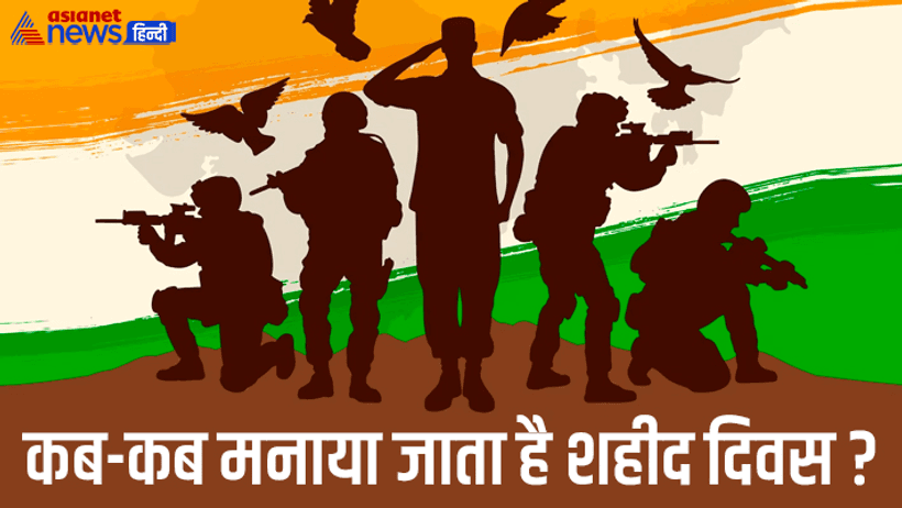 Shahid Diwas History